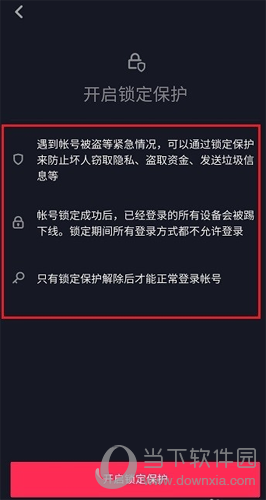 抖音锁定保护如何设置？锁定保护设置方法图文介绍