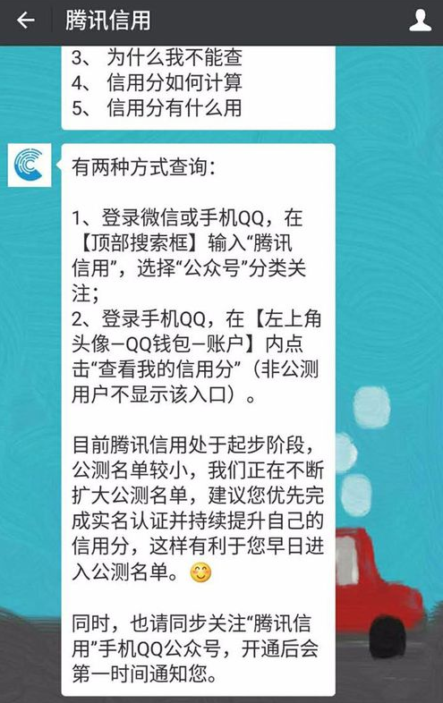 微信上怎么查询腾讯信用分 微信查询腾讯信用分教程