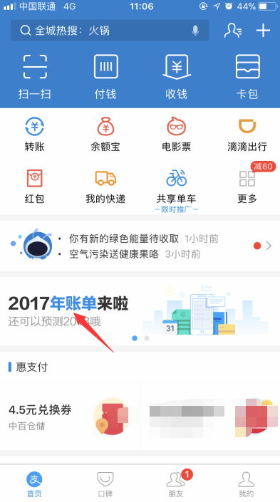 在支付宝里查看2018年度关键词的图文操作