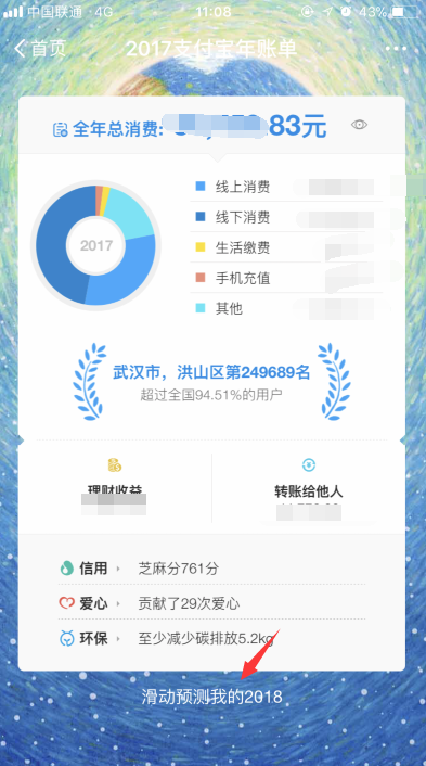 在支付宝里查看2018年度关键词的图文操作