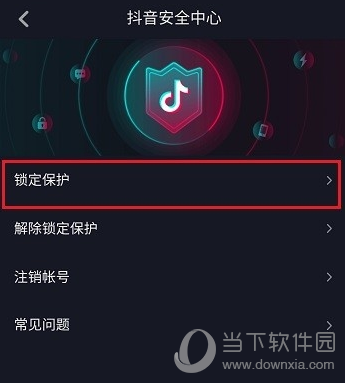 抖音怎么锁定保护？锁定模式设置步骤一览