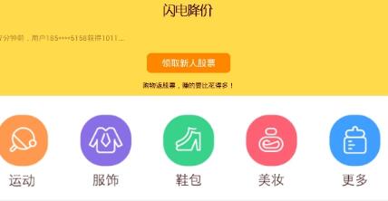 闪电降价app里卖的东西是不是正品