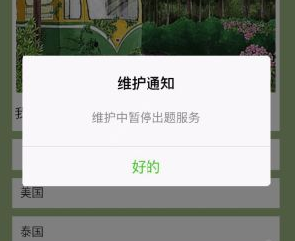 胡撩答题出题失败怎么回事 胡撩答题不能出题解决方法