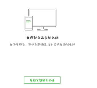 微信手机版聊天记录怎么同步到电脑