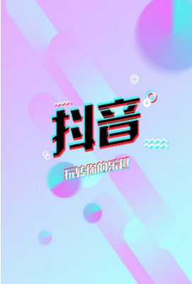 抖音作品怎么发朋友圈