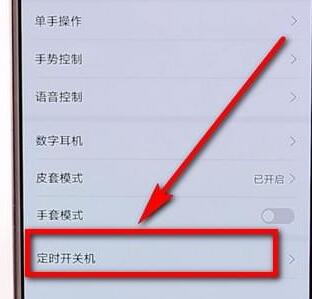安卓手机设置定时关机的操作过程