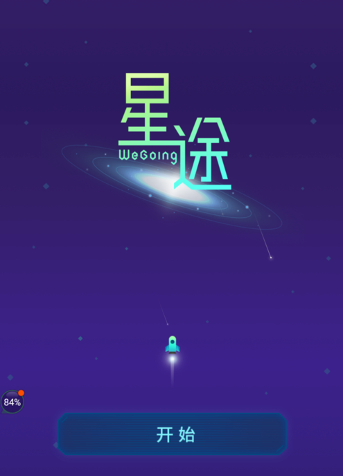 微信游戏星途怎么得宝石