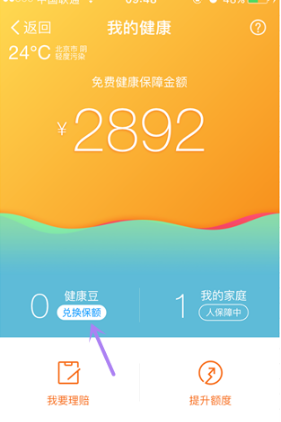 支付宝钱包app里的健康豆是什么 健康豆要怎么用