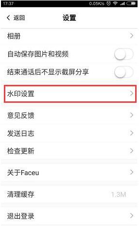 faceu激萌除水印方法