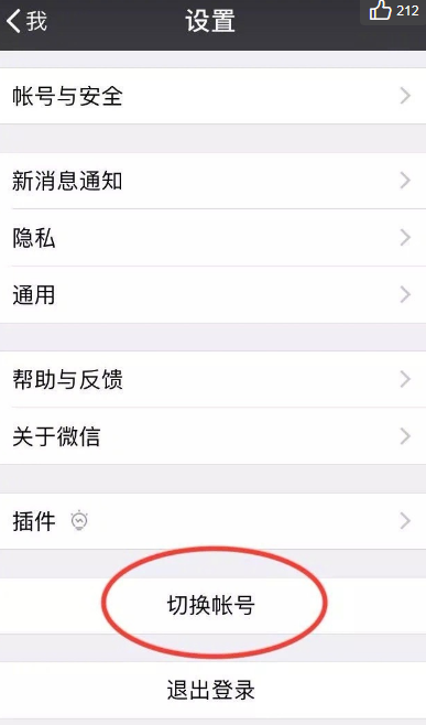 微信怎么切换账号 微信账号切换方法介绍