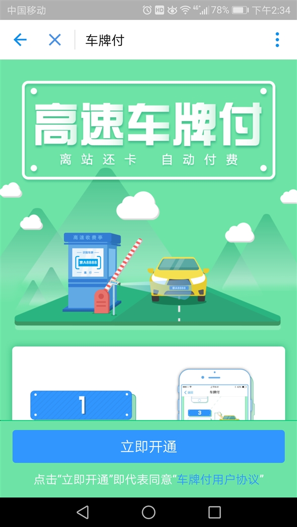 喜大普奔！支付宝开通高速“车牌付”：堪比ETC