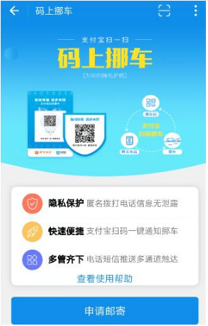 支付宝app中的挪车小程序是什么 挪车小程序要怎么使用