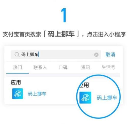 支付宝码上挪车小程序受欢迎 匿名挪车一步搞定