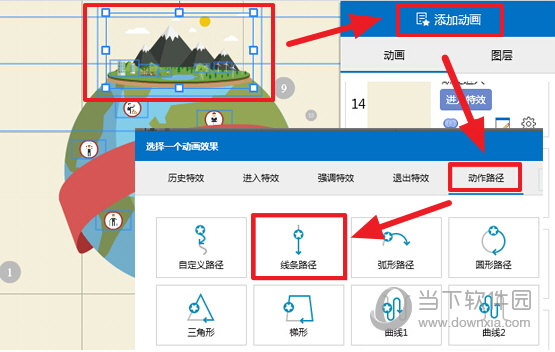 Focusky怎样让物体运动并改变大小