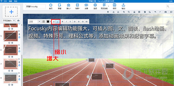 Focusky可以选择字号吗 Focusky是否可以选择数字