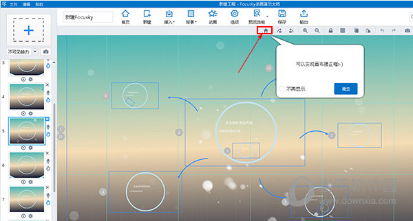 Focusky怎样摆正画布 Focusky摆正画布图文教程