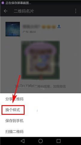 《微信》更换二维码样式方法介绍