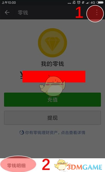 微信交易记录导出教程