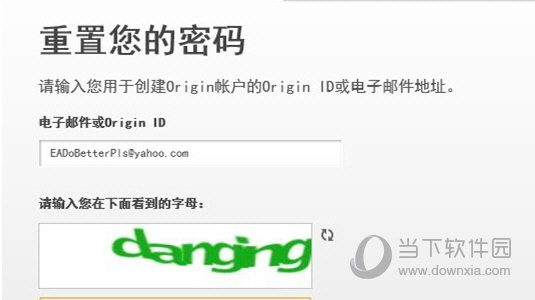 Origin邮箱找回界面