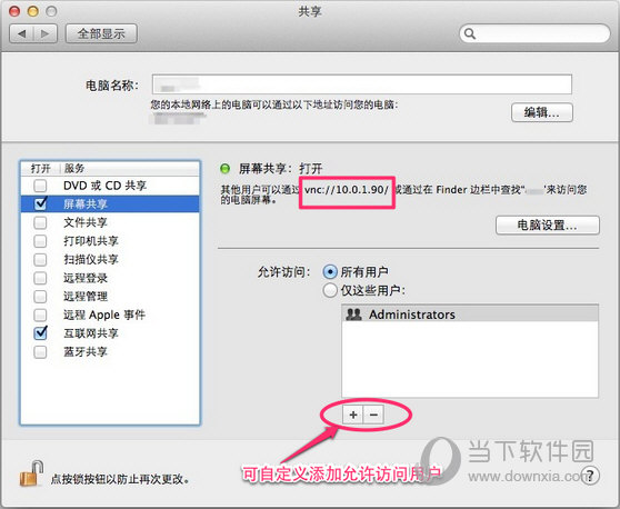 Mac怎么屏幕共享 MacOS远程屏幕共享设置教程