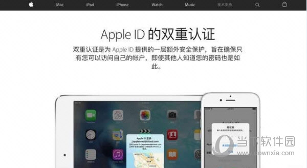 Apple  ID双重认证设置