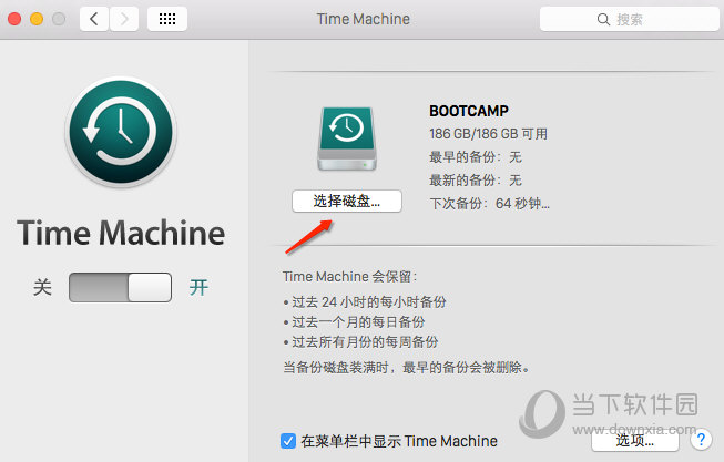 Time  Machine设置界面