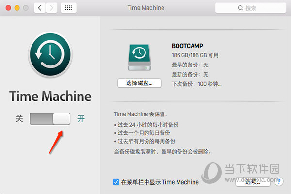 Time  Machine备份界面