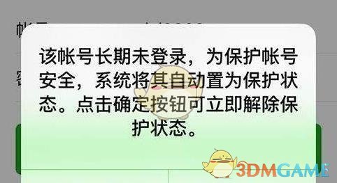 微信长期不使用账号激活教程