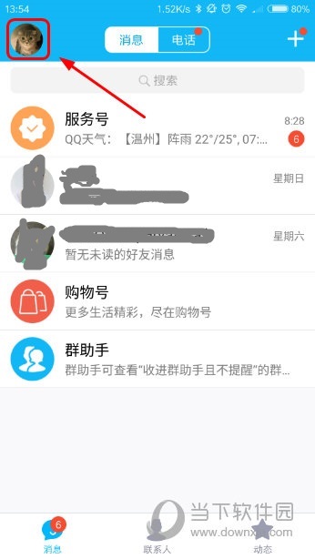 手机QQ动态头像怎么弄 安卓QQ新版设置动态头像教程