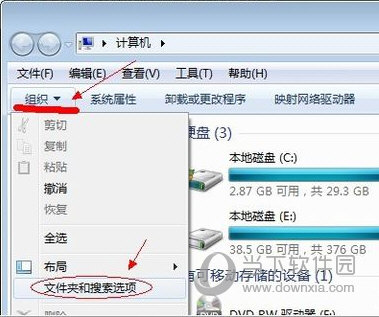 Win7组织设置