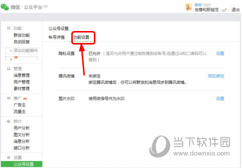 微信公众号功能设置