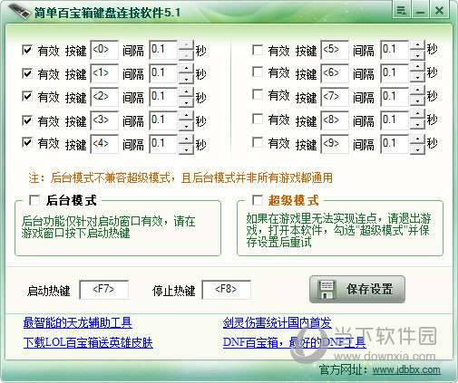 简单百宝箱键盘连按常见问题解答 彻底解放玩家的双手