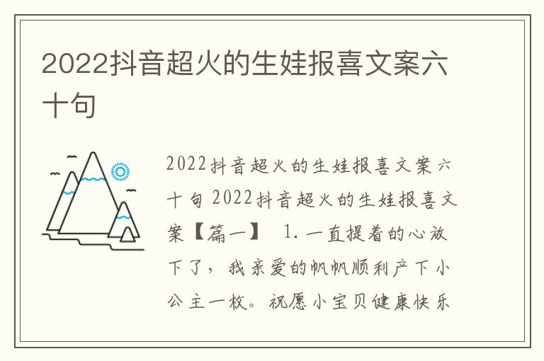 2022抖音超火的生娃报喜文案六十句