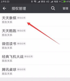 《微信》关闭朋友关系方法介绍