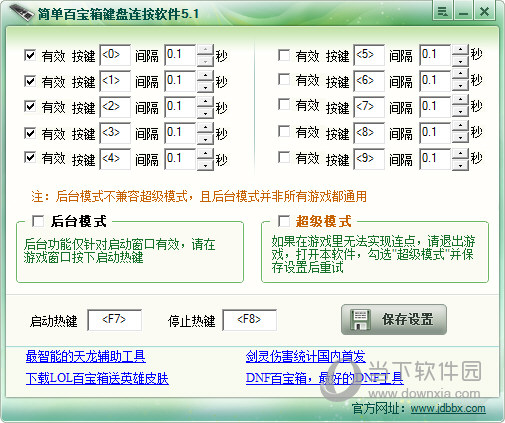 简单百宝箱后台模式怎么用 后台模式设置教程