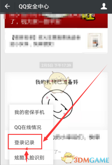 《微信》查看QQ登录历史方法介绍