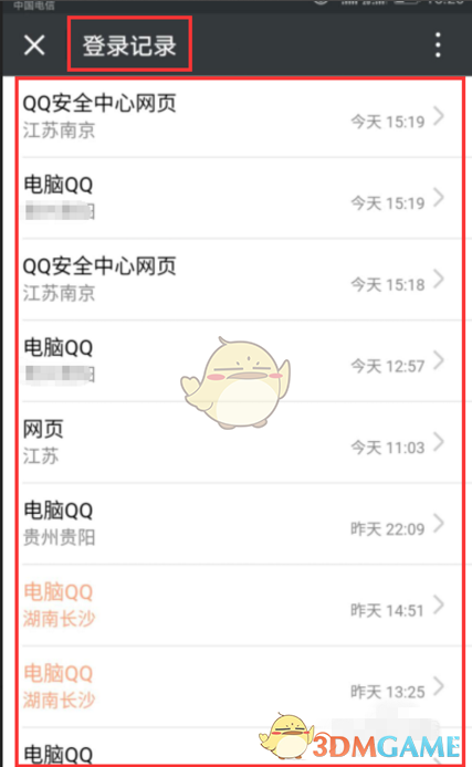 《微信》查看QQ登录历史方法介绍