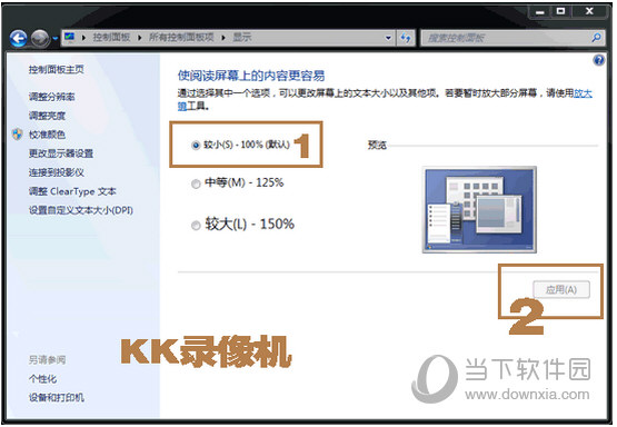 Win7系统中KK录像机录制视频不完整怎么解决