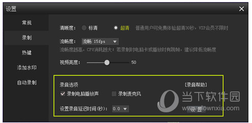 Win7系统怎么通过KK录像机录制电脑里的声音