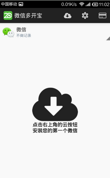 《微信》怎么同时开两个