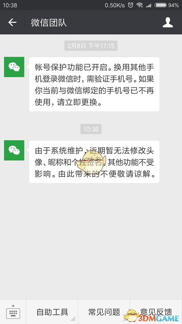 微信不能换头像和昵称怎么办