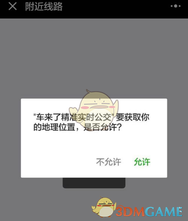 《微信》车来了小程序使用教程