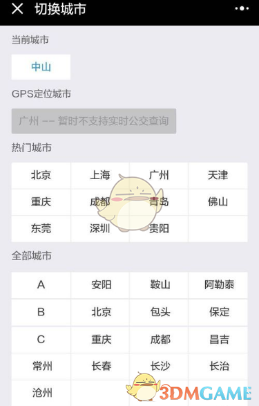 《微信》车来了小程序使用教程