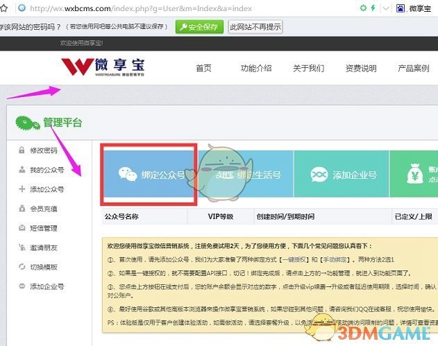 微信吸粉小游戏制作教程