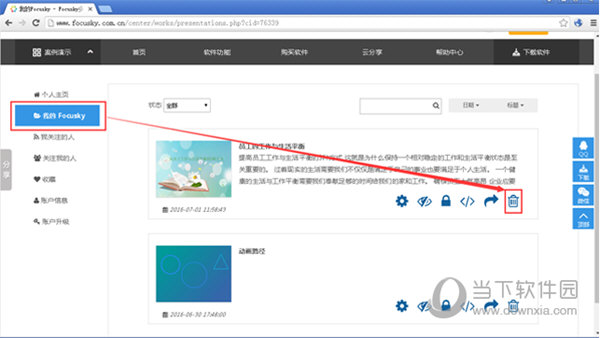 Focusky删除云作品