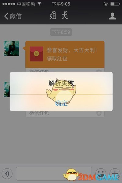 《微信》红包提示解析失败怎么办