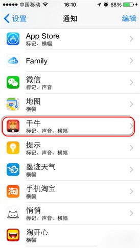 iOS 8如何关掉软件的推送通知