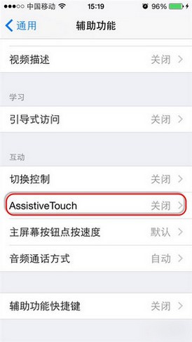 iOS 8如何设置虚拟home键