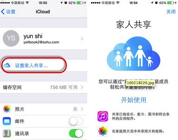 ios8家庭共享设置怎么用