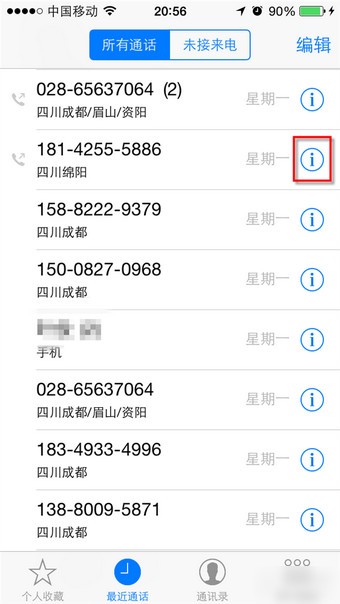 iOS 8如何防骚扰添加来电黑名单